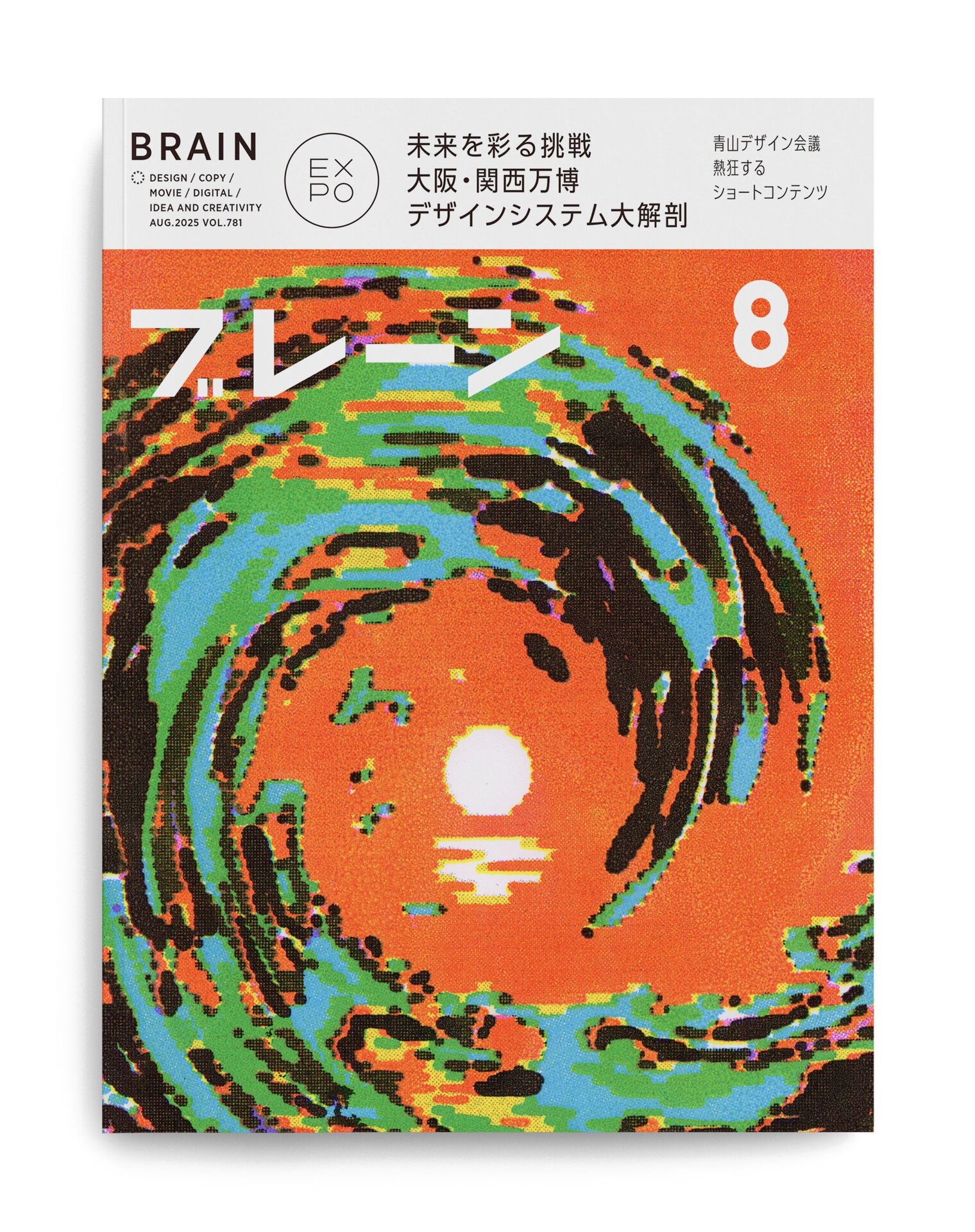 Daniel Savage illustration for Brain Magazine, abstract graphic design with printmaking-inspired textures